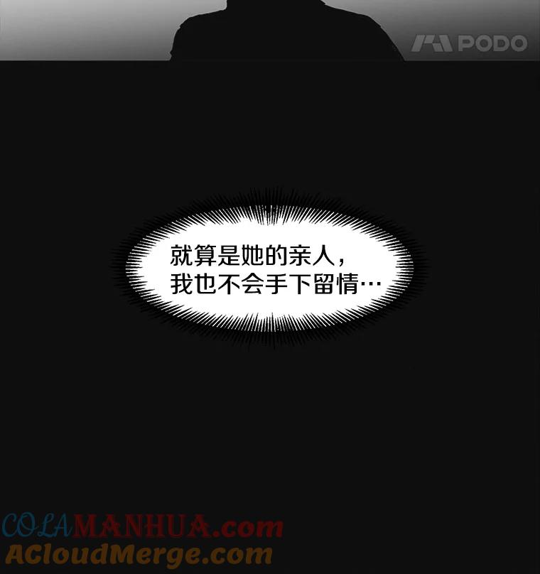 《主妇杀手》7.新员工（4） 第88页