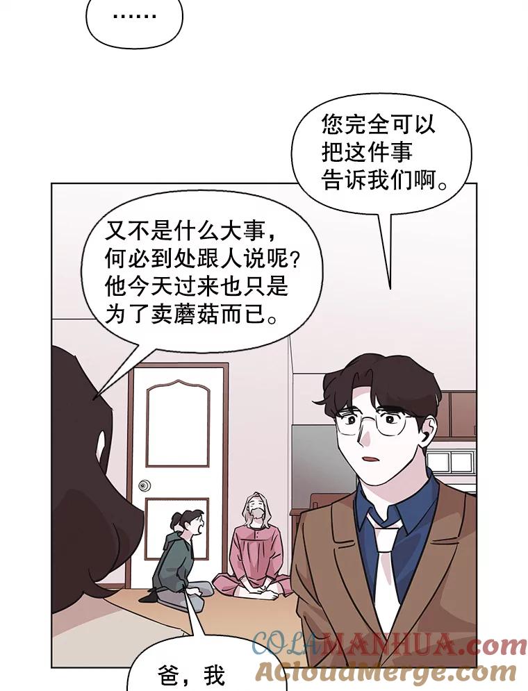 《主妇杀手》79.赏枫（4） 第37页