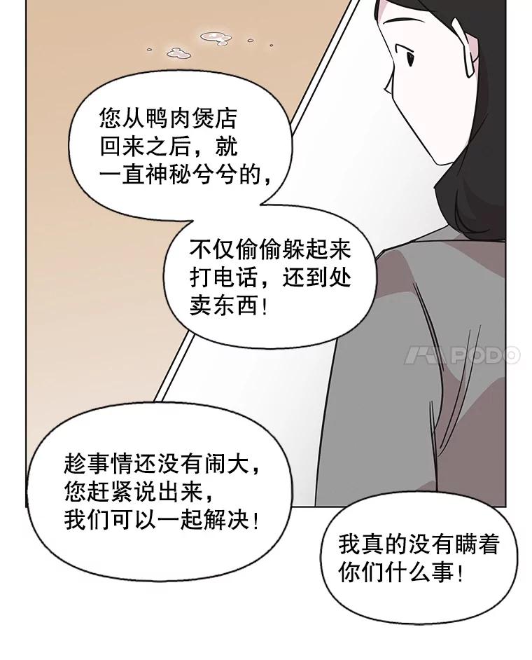 《主妇杀手》79.赏枫（4） 第11页