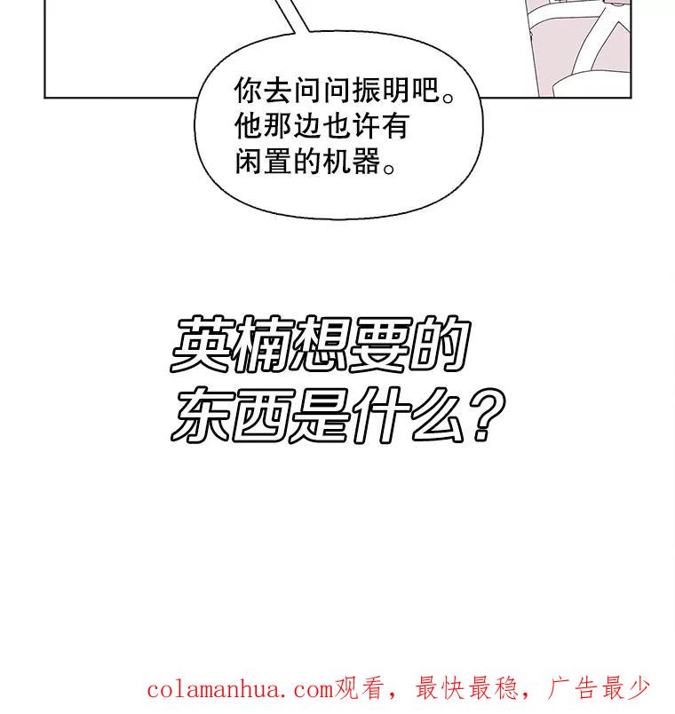 《主妇杀手》79.赏枫（4） 第78页