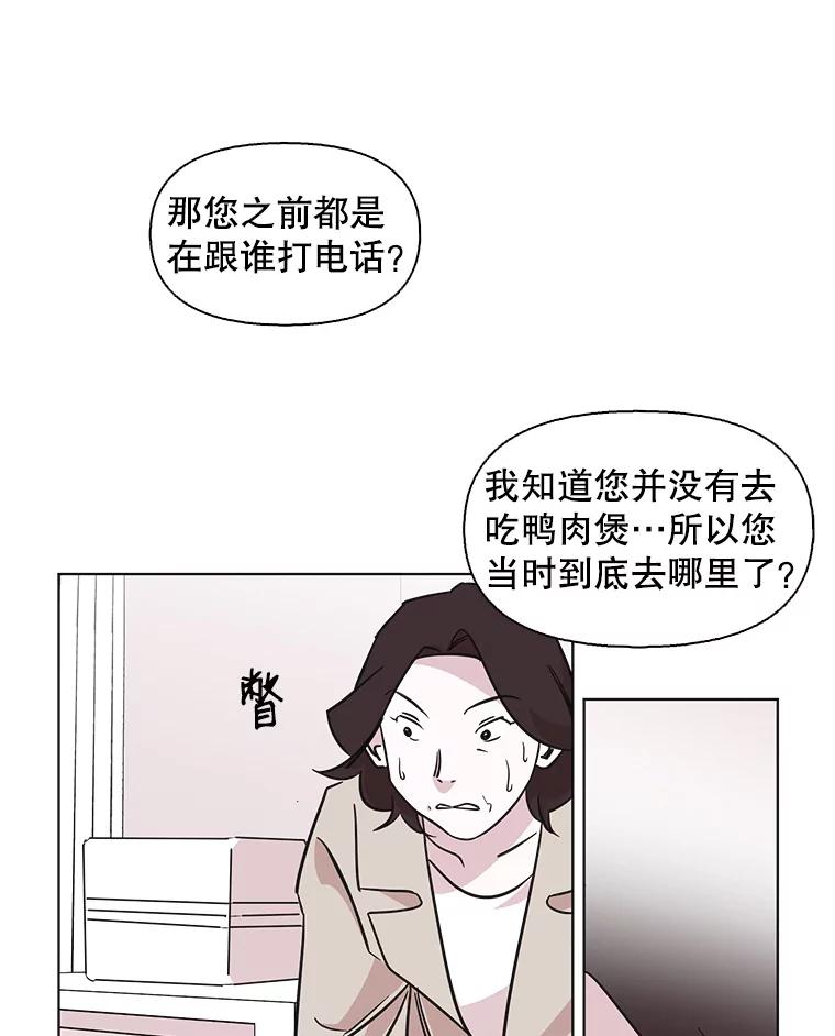 《主妇杀手》79.赏枫（4） 第12页