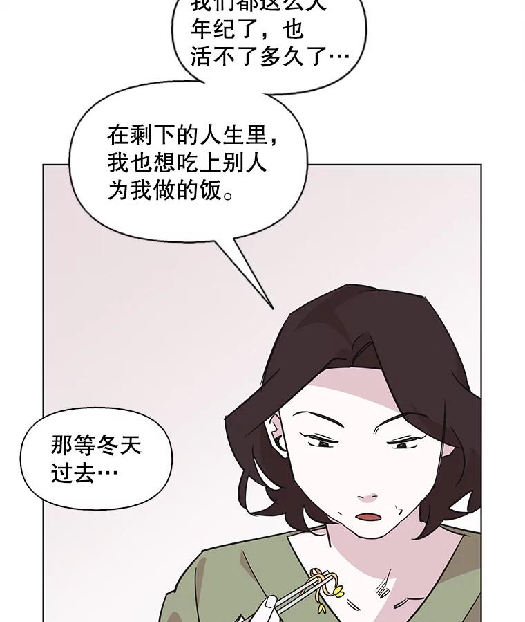 《主妇杀手》79.赏枫（4） 第72页
