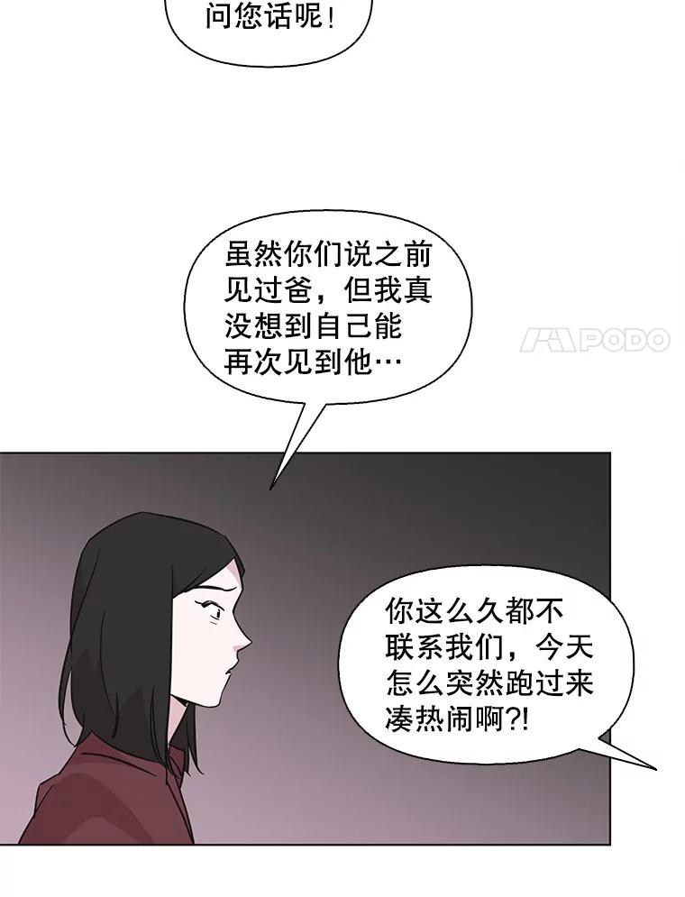 《主妇杀手》79.赏枫（4） 第38页