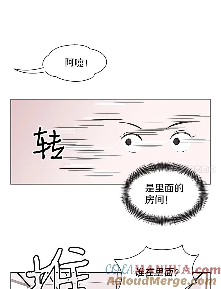 《主妇杀手》79.赏枫（4） 第28页
