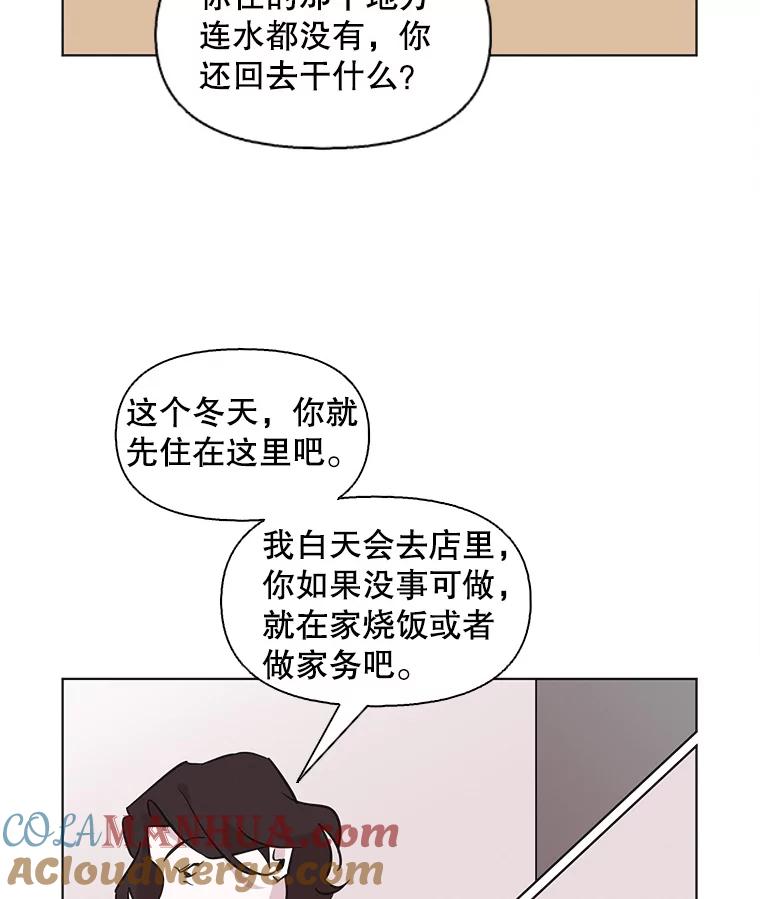 《主妇杀手》79.赏枫（4） 第70页