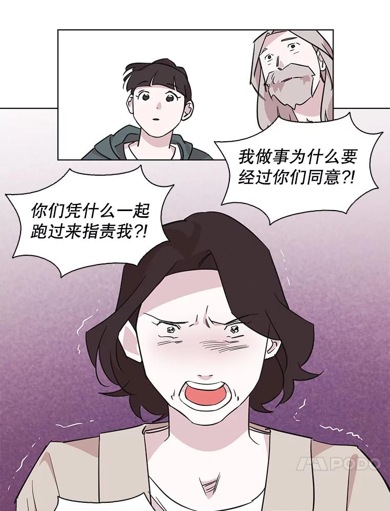 《主妇杀手》79.赏枫（4） 第44页