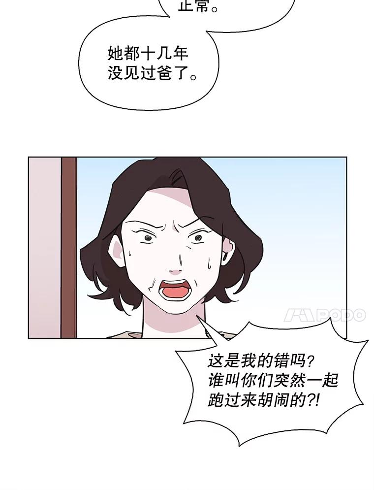 《主妇杀手》79.赏枫（4） 第41页