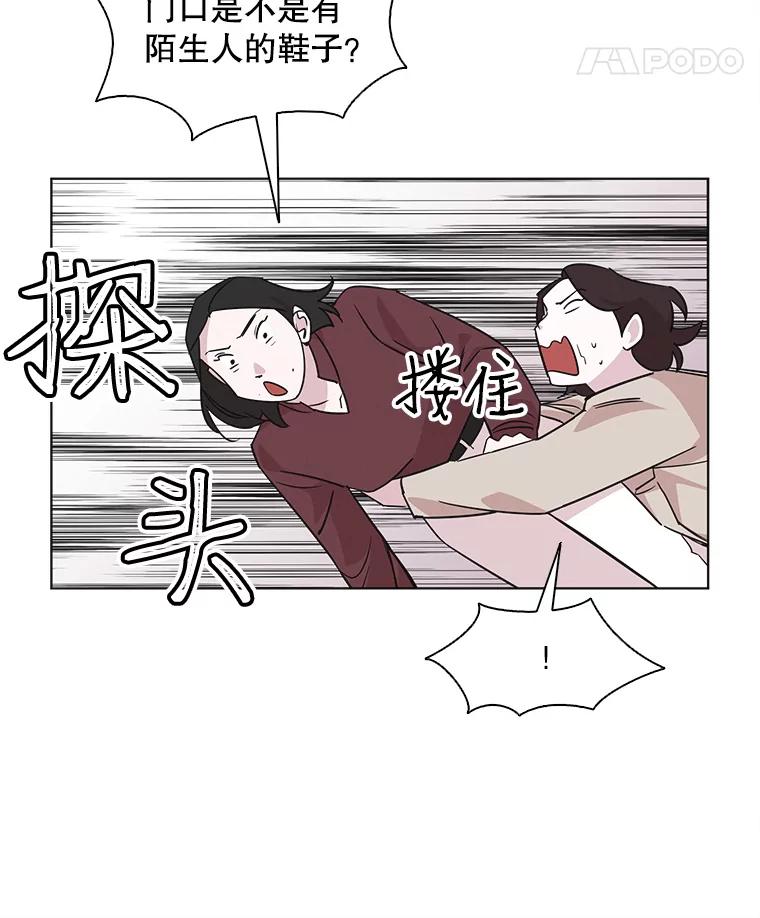 《主妇杀手》79.赏枫（4） 第8页