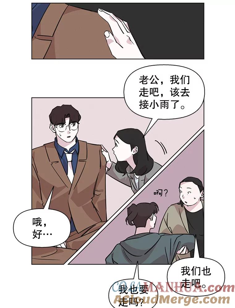 《主妇杀手》79.赏枫（4） 第46页