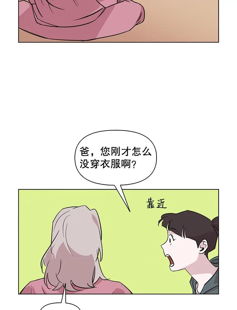 《主妇杀手》79.赏枫（4） 第36页