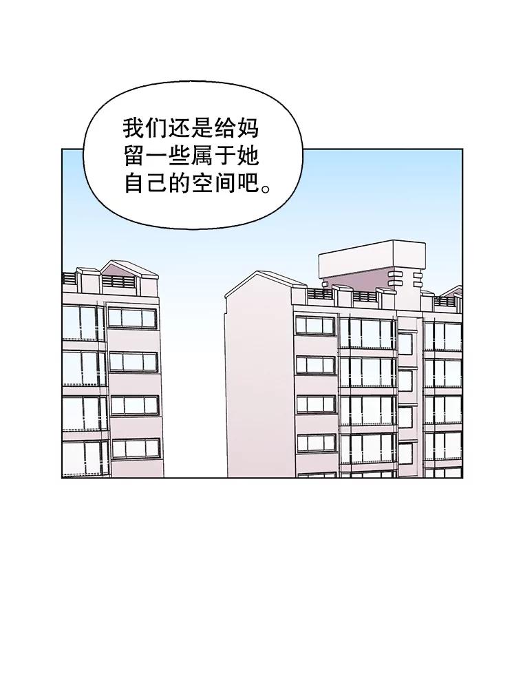 《主妇杀手》79.赏枫（4） 第50页