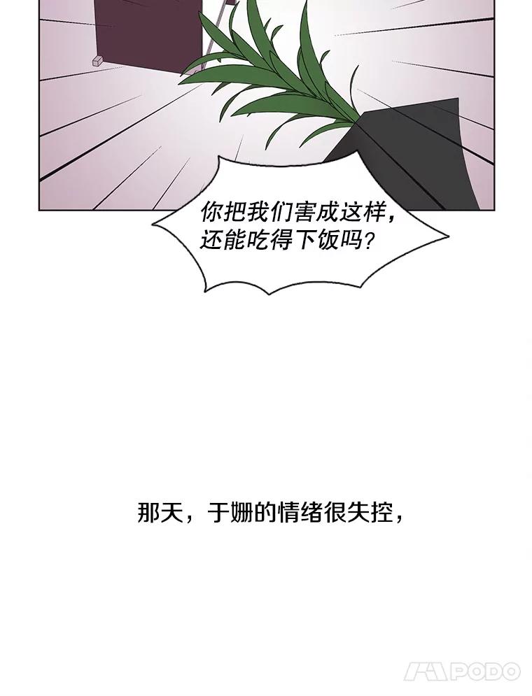 《主妇杀手》79.赏枫（4） 第57页