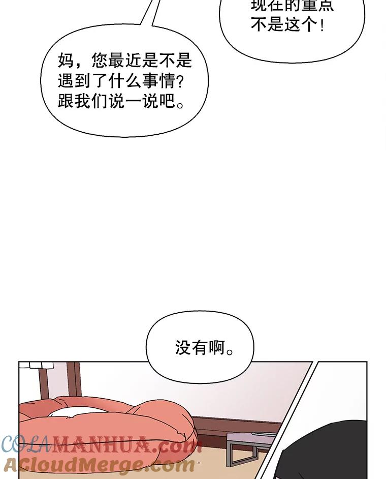 《主妇杀手》79.赏枫（4） 第10页