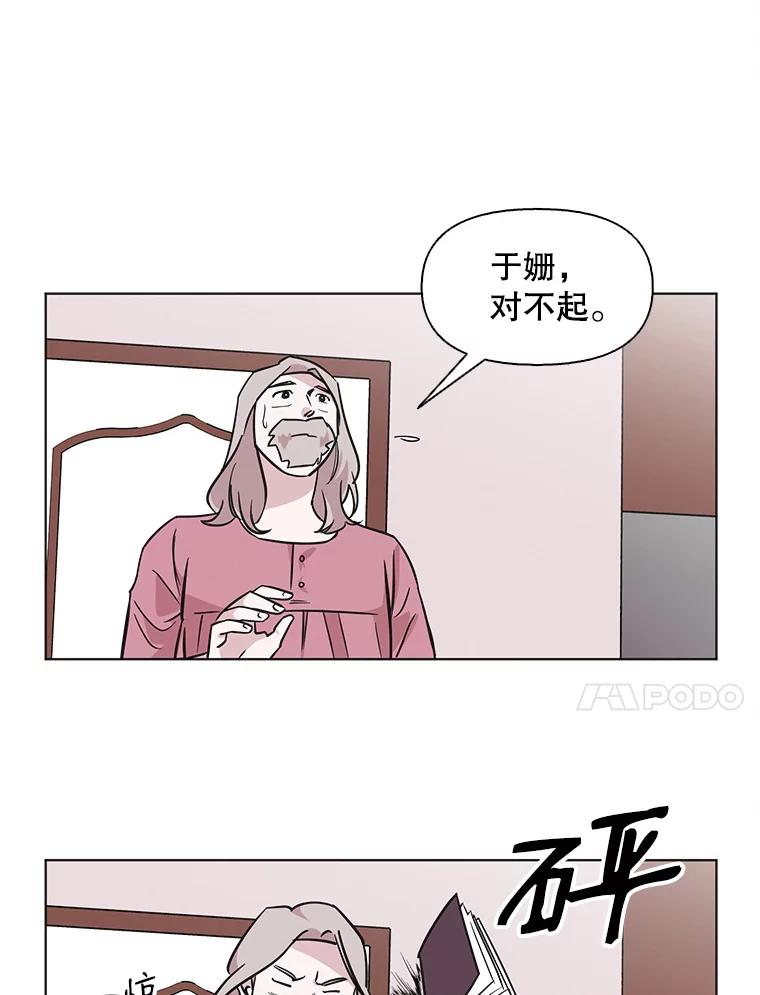 《主妇杀手》79.赏枫（4） 第54页
