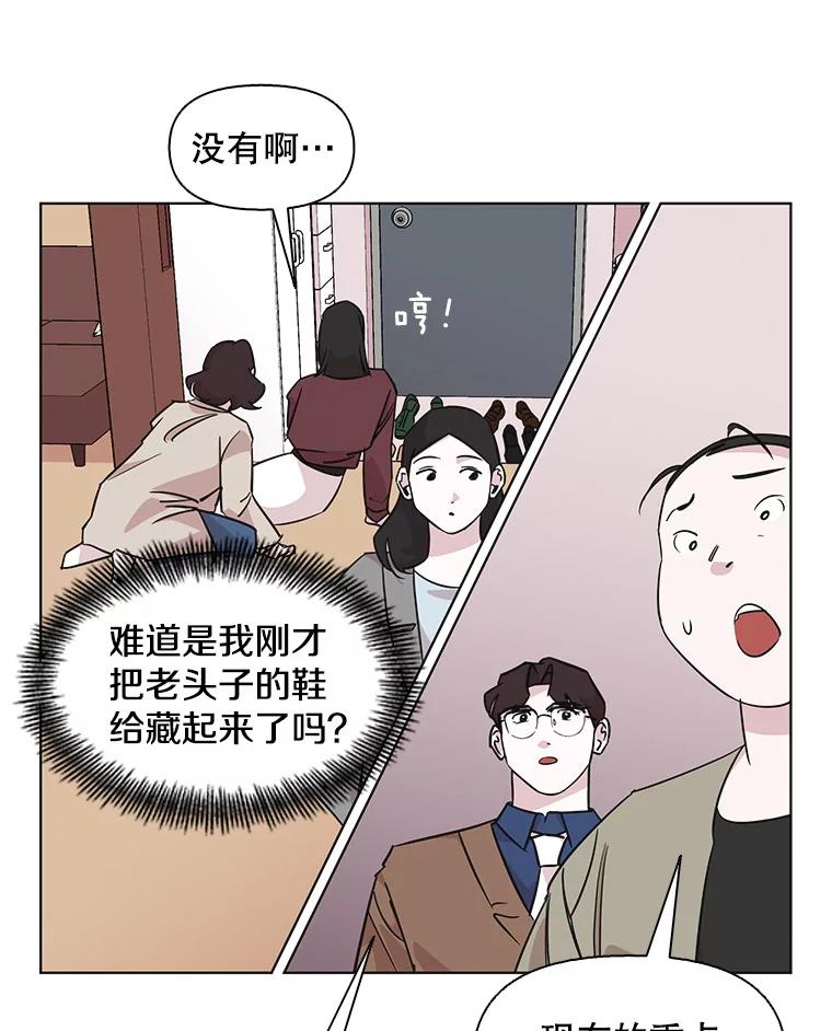 《主妇杀手》79.赏枫（4） 第9页