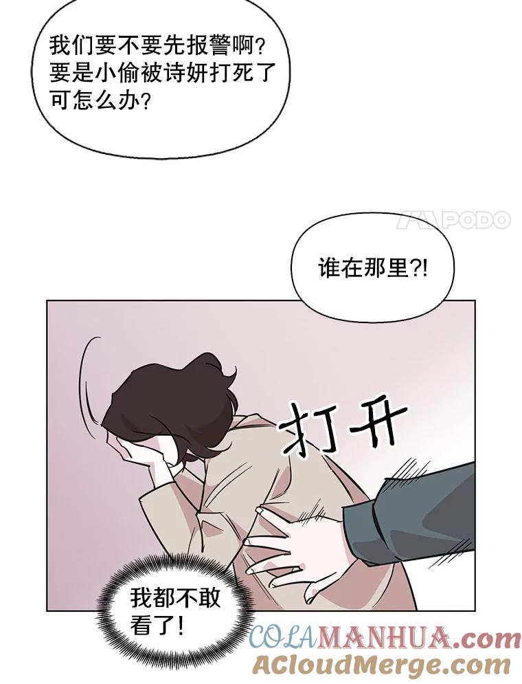 《主妇杀手》79.赏枫（4） 第25页