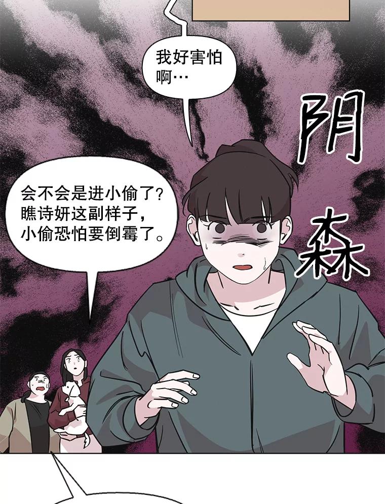 《主妇杀手》79.赏枫（4） 第24页