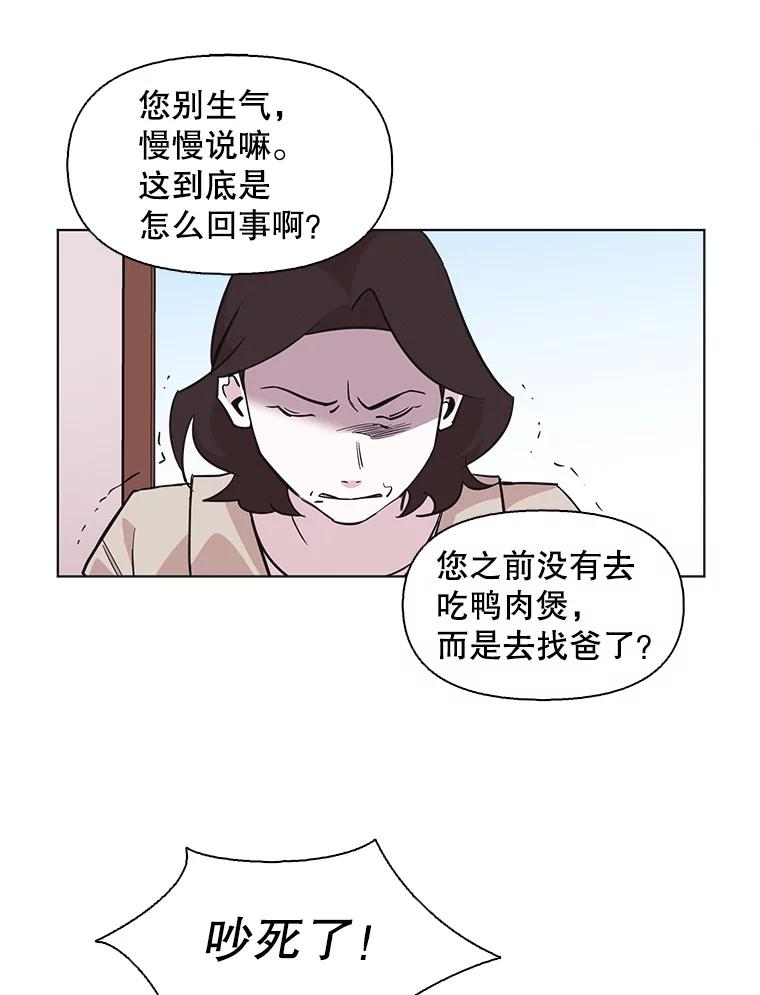 《主妇杀手》79.赏枫（4） 第42页