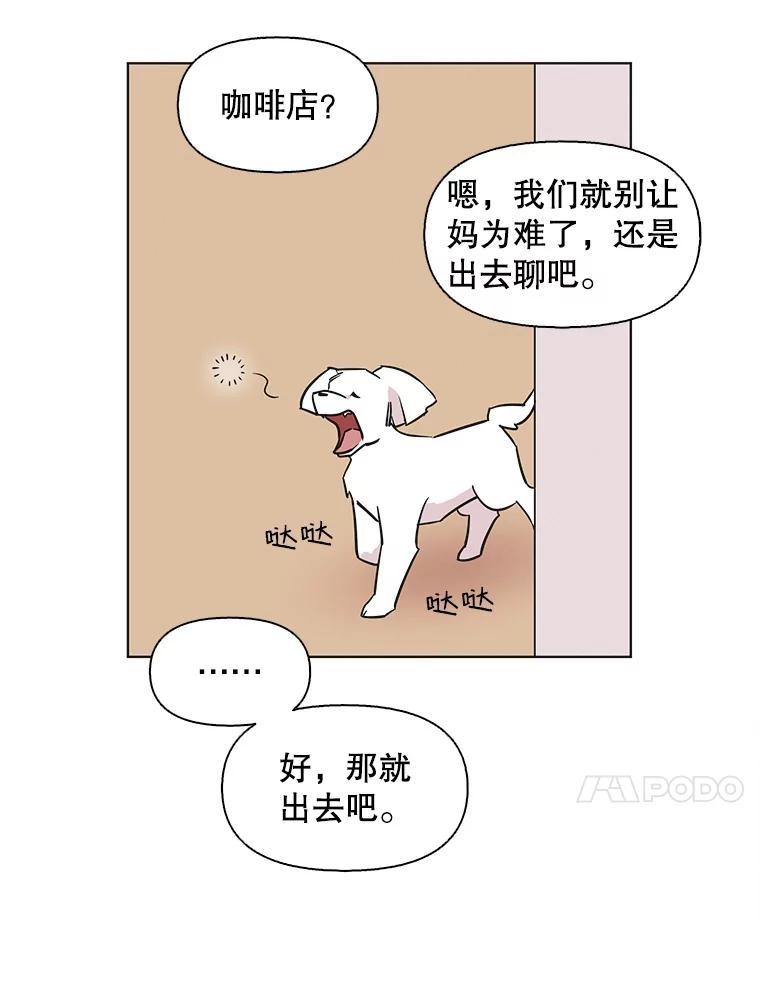 《主妇杀手》79.赏枫（4） 第18页