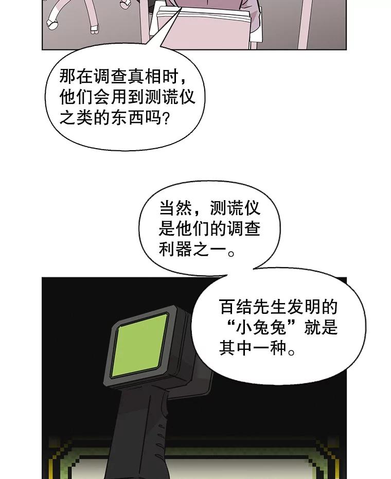 《主妇杀手》80.小兔兔远征队（1） 第12页
