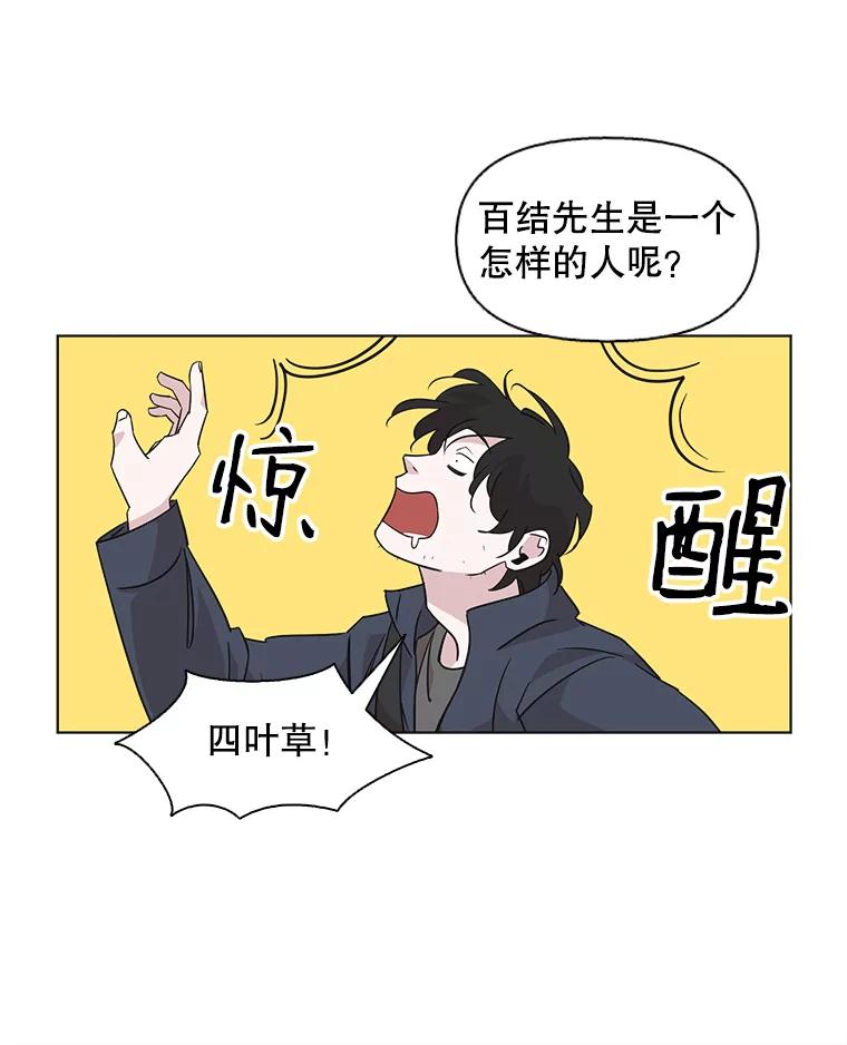 《主妇杀手》80.小兔兔远征队（1） 第41页
