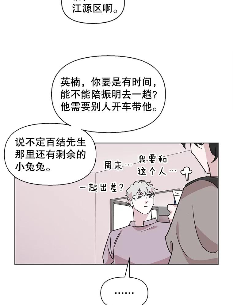 《主妇杀手》80.小兔兔远征队（1） 第23页