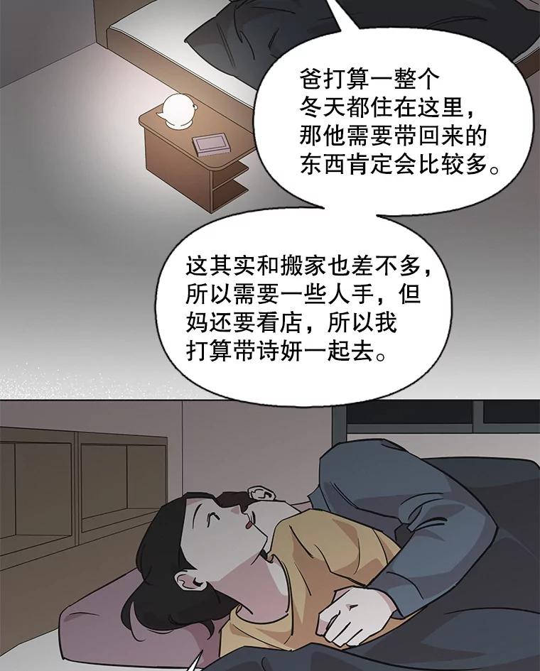 《主妇杀手》80.小兔兔远征队（1） 第30页