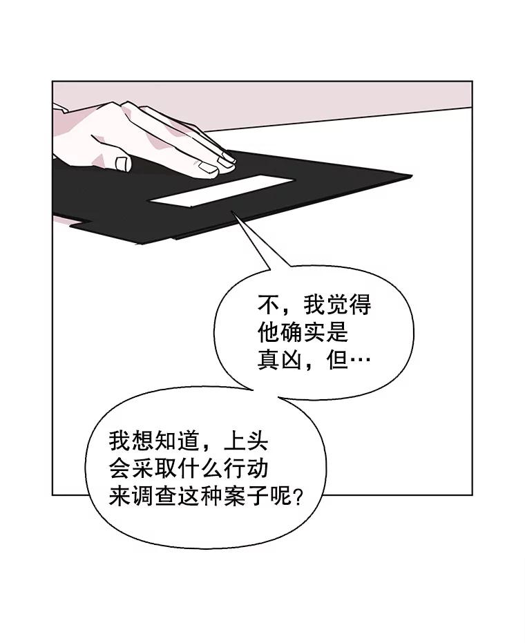 《主妇杀手》80.小兔兔远征队（1） 第9页