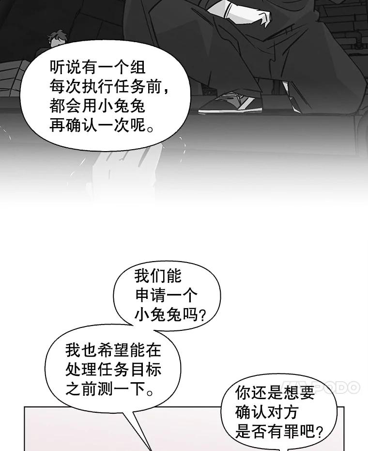《主妇杀手》80.小兔兔远征队（1） 第14页