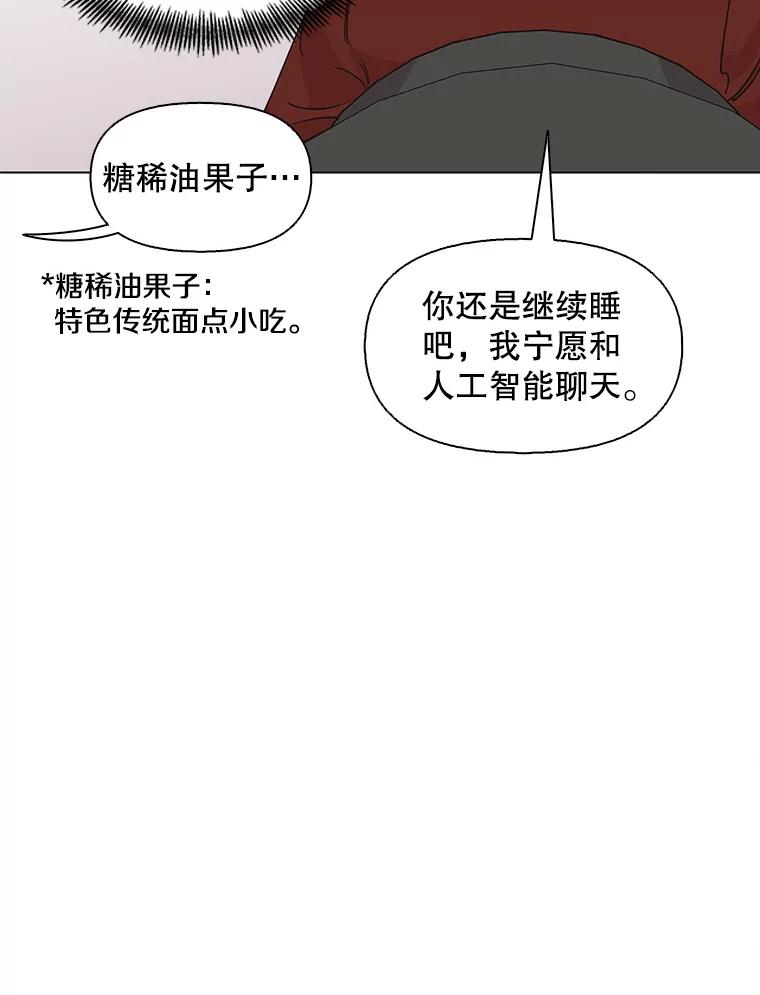 《主妇杀手》80.小兔兔远征队（1） 第44页