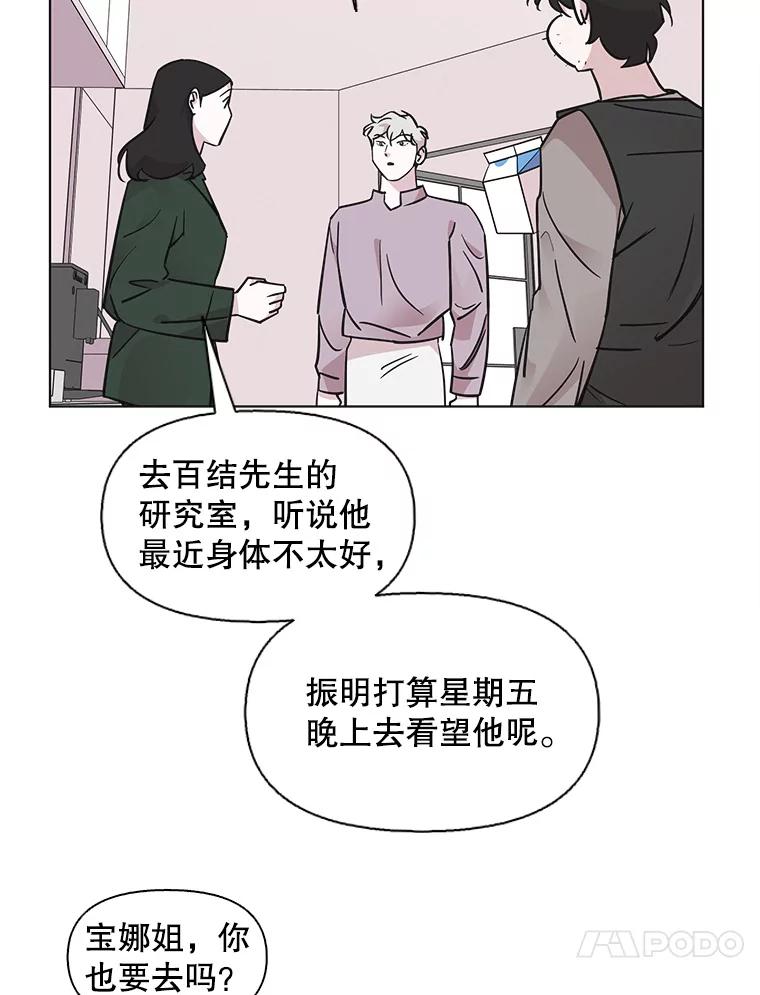 《主妇杀手》80.小兔兔远征队（1） 第21页
