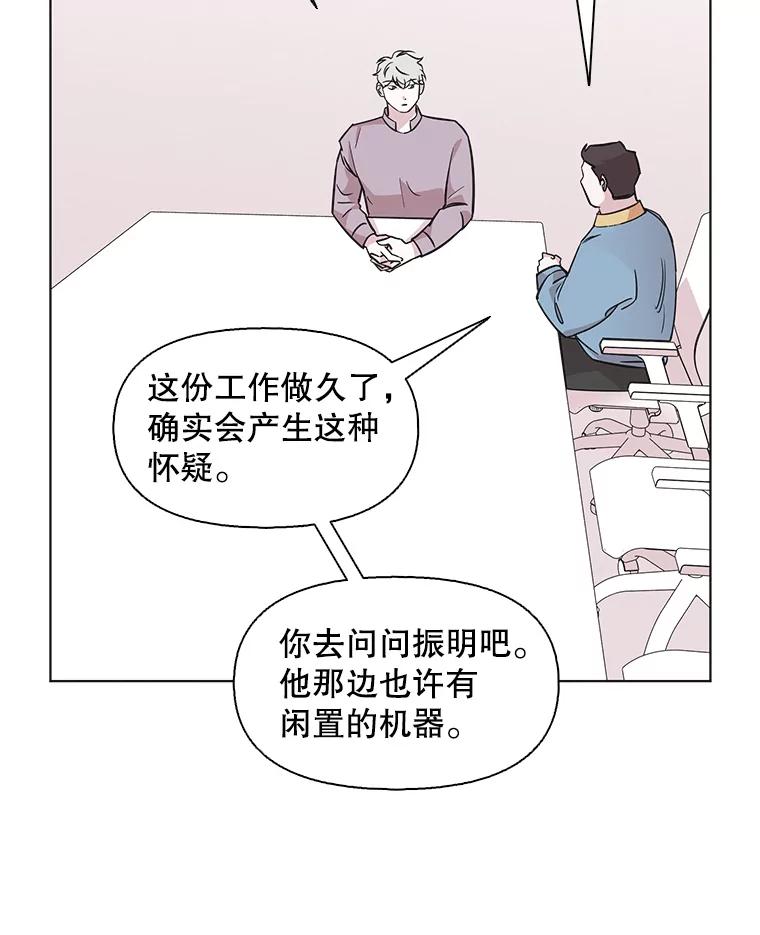 《主妇杀手》80.小兔兔远征队（1） 第15页