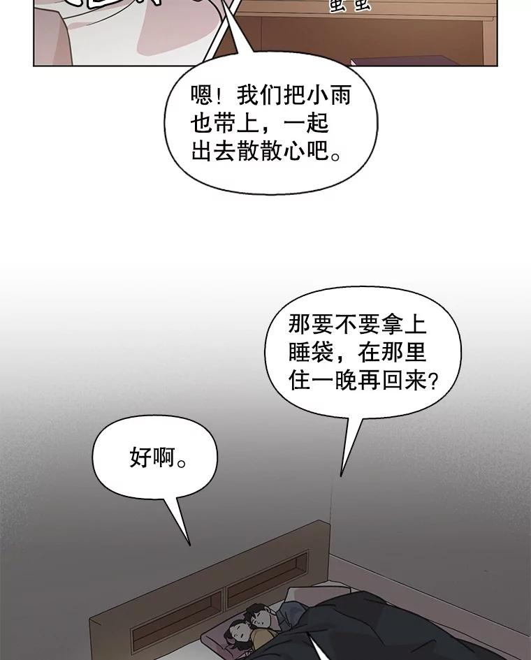 《主妇杀手》80.小兔兔远征队（1） 第29页