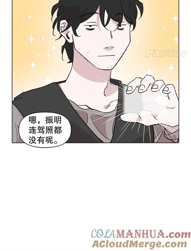 《主妇杀手》80.小兔兔远征队（1） 第25页
