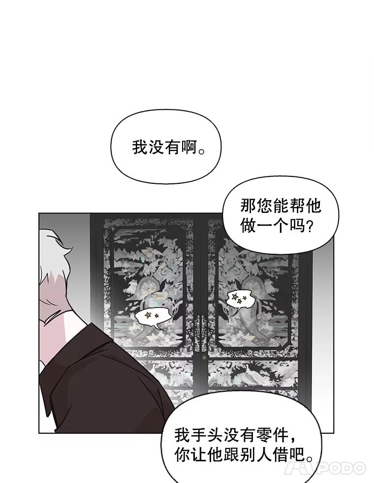 《主妇杀手》80.小兔兔远征队（1） 第59页