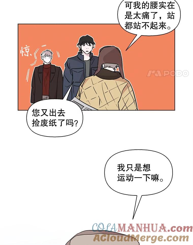 《主妇杀手》80.小兔兔远征队（1） 第52页