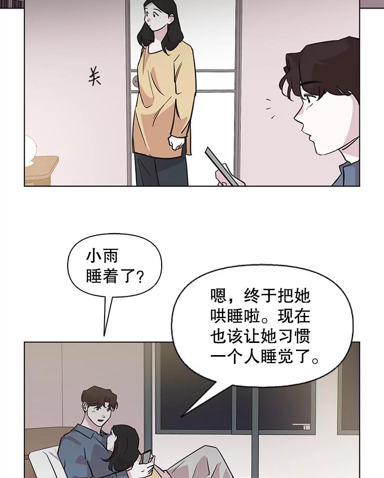 《主妇杀手》80.小兔兔远征队（1） 第27页