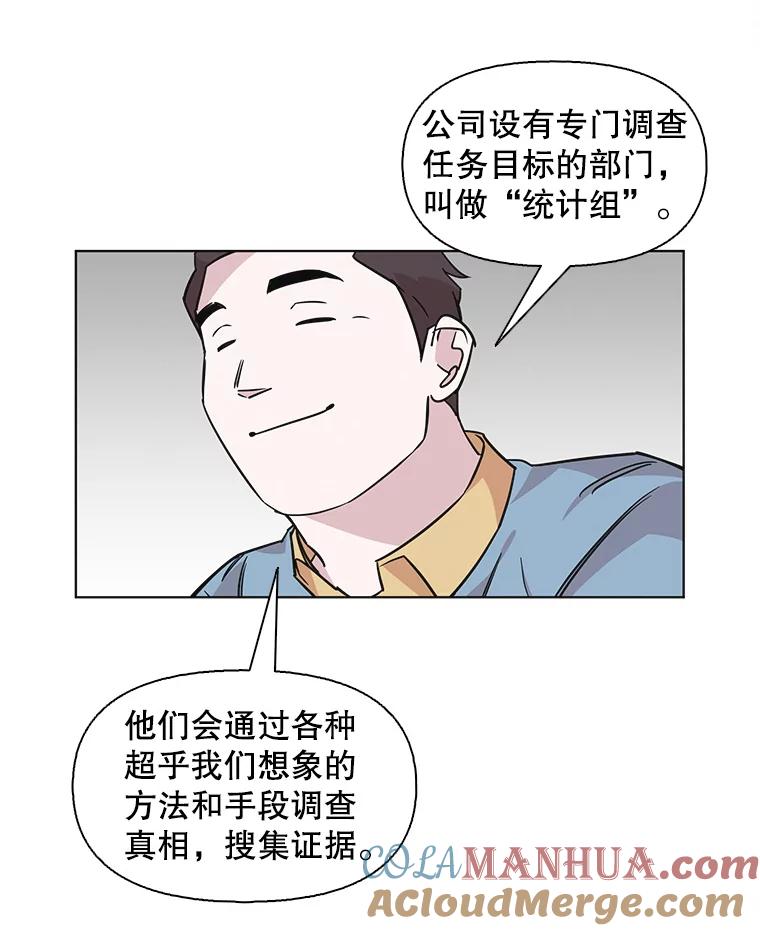 《主妇杀手》80.小兔兔远征队（1） 第10页