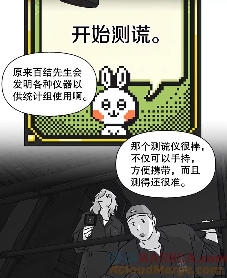《主妇杀手》80.小兔兔远征队（1） 第13页
