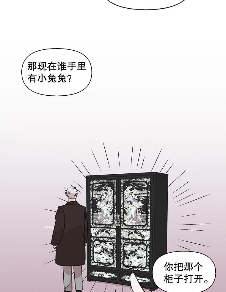 《主妇杀手》80.小兔兔远征队（1） 第60页
