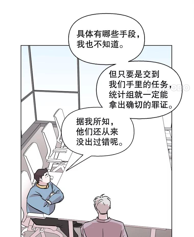 《主妇杀手》80.小兔兔远征队（1） 第11页