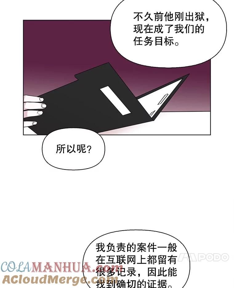 《主妇杀手》80.小兔兔远征队（1） 第7页
