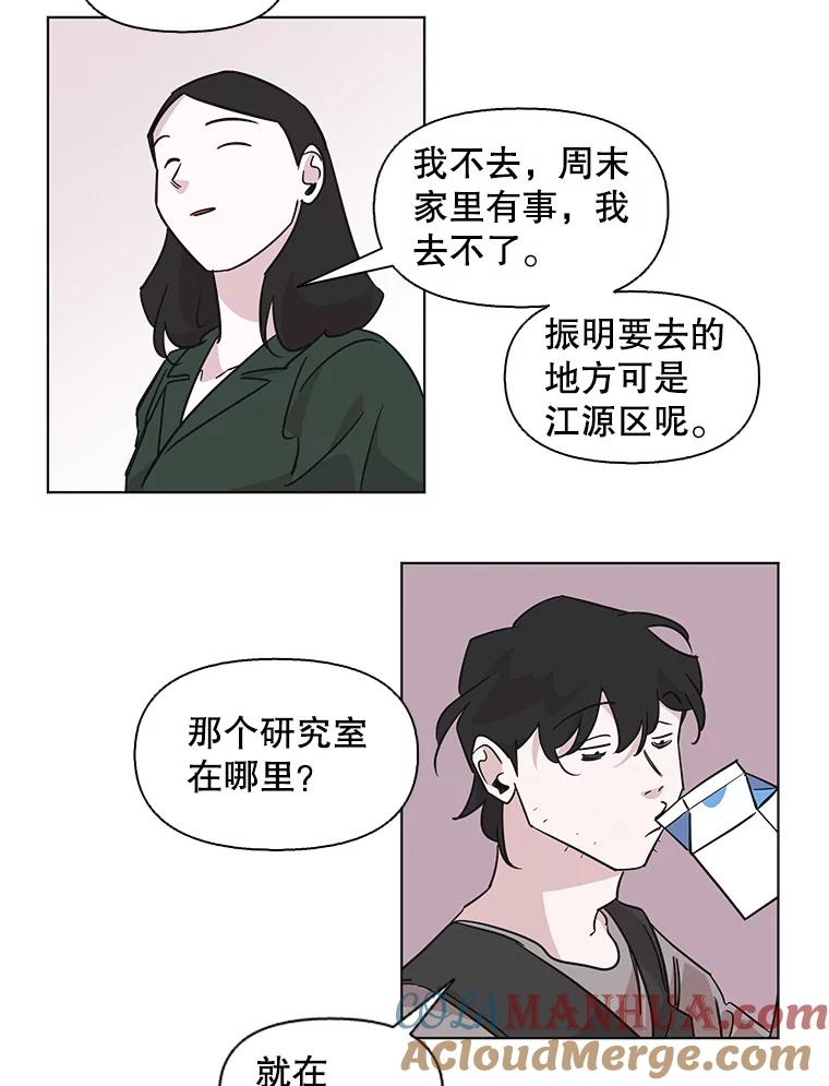 《主妇杀手》80.小兔兔远征队（1） 第22页