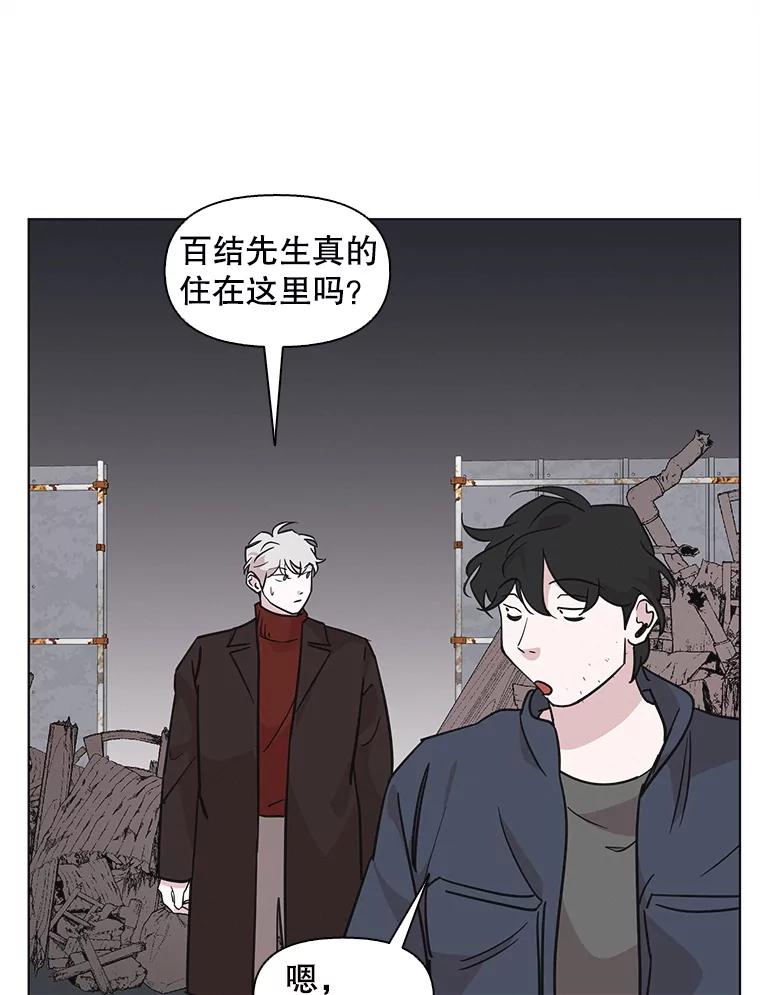 《主妇杀手》80.小兔兔远征队（1） 第47页