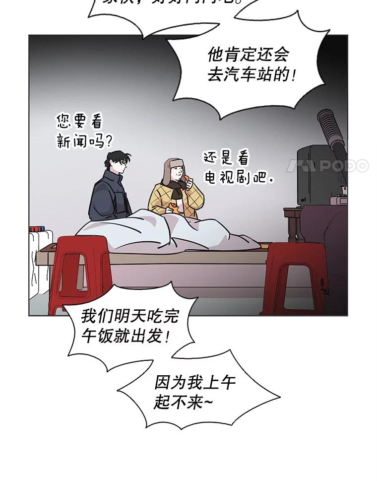 《主妇杀手》81.小兔兔远征队（2） 第41页