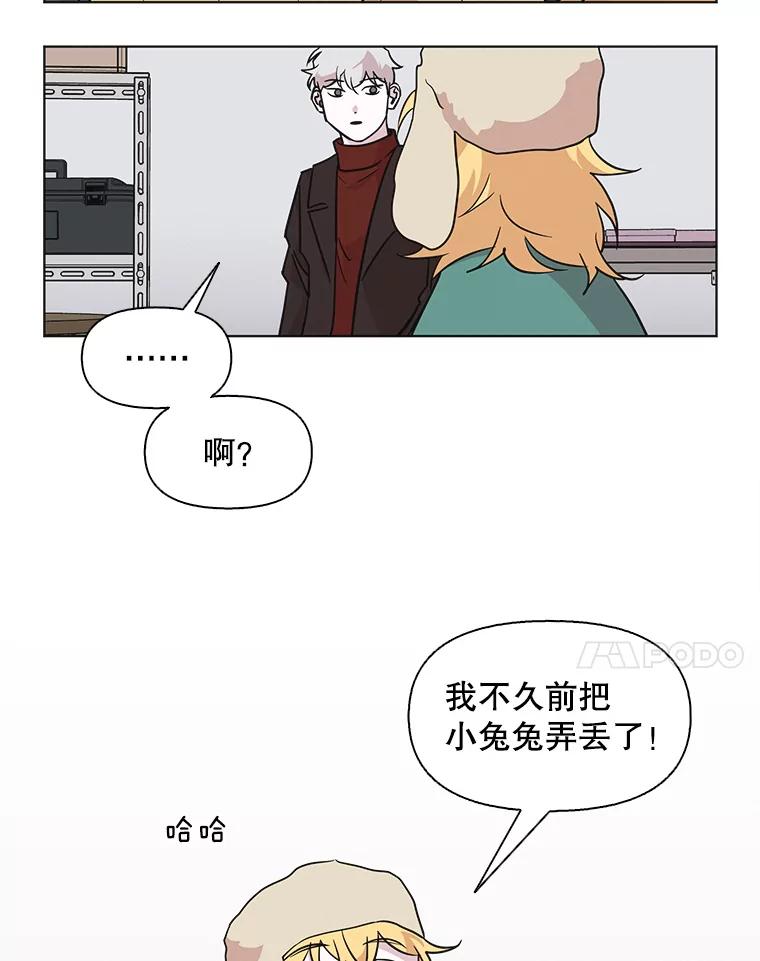 《主妇杀手》81.小兔兔远征队（2） 第20页