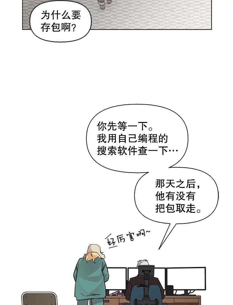 《主妇杀手》81.小兔兔远征队（2） 第32页