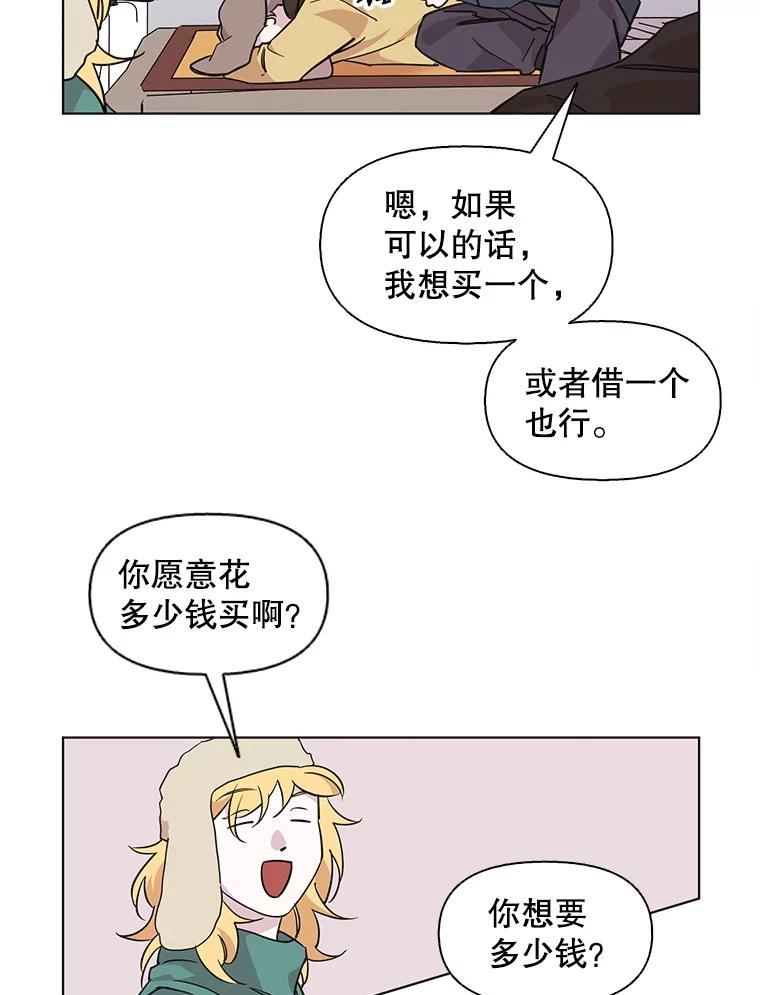 《主妇杀手》81.小兔兔远征队（2） 第11页