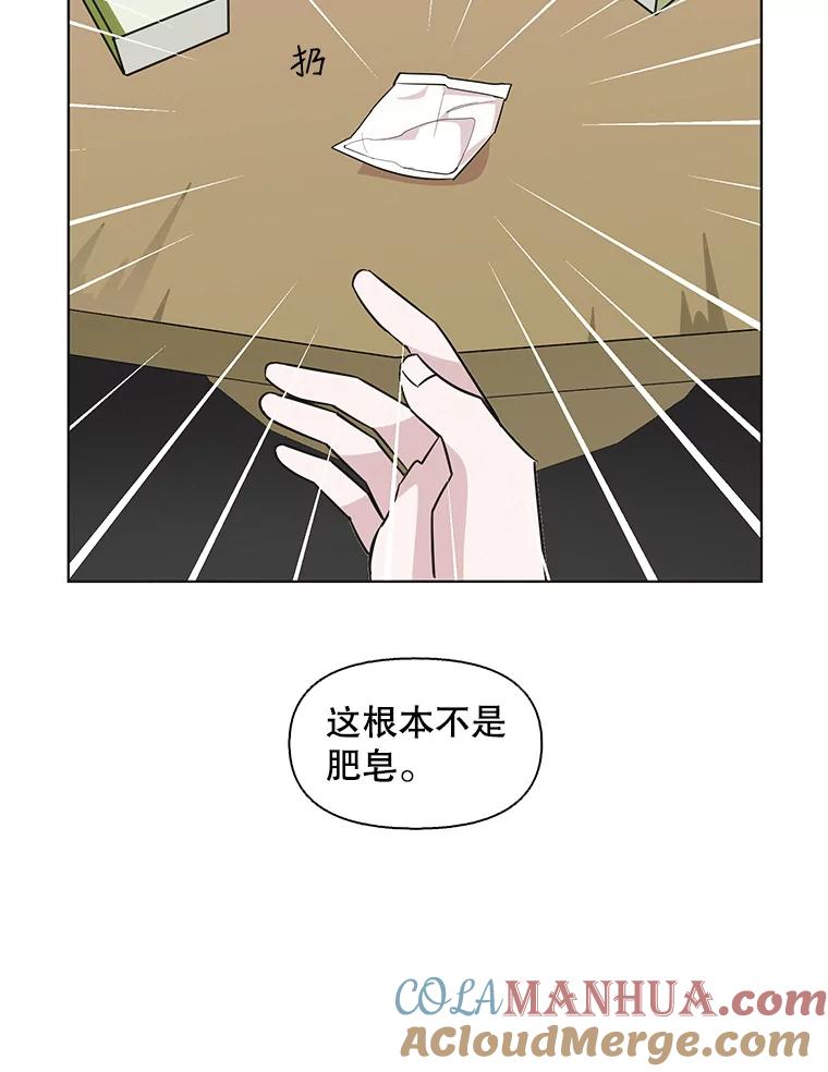 《主妇杀手》81.小兔兔远征队（2） 第73页