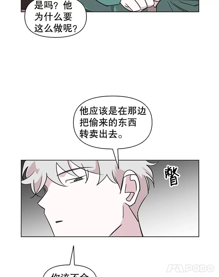 《主妇杀手》81.小兔兔远征队（2） 第38页